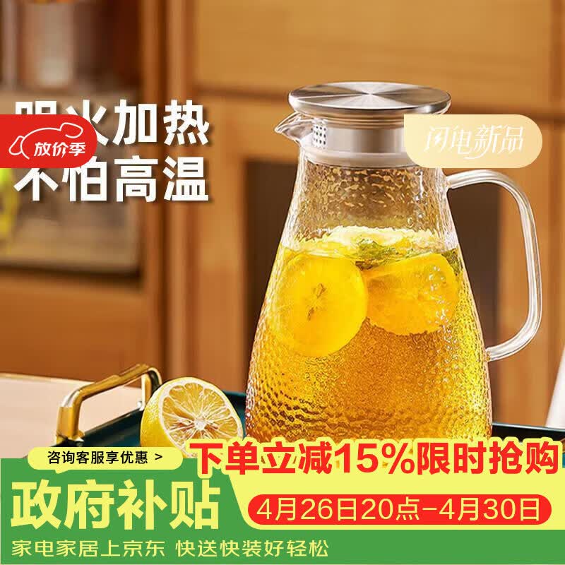 青苹果耐热玻璃冷水壶家用凉水壶大容量玻璃泡茶壶套装  【99.8%选择】钢盖冰晶壶1850ml