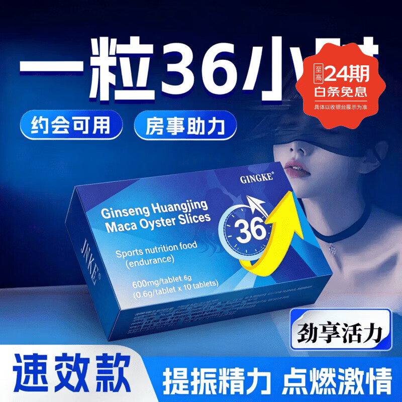 司美那非10mg中老年适用温和配方自由控时增强战力功能性压片糖果 一盒装【基础体验】无优惠