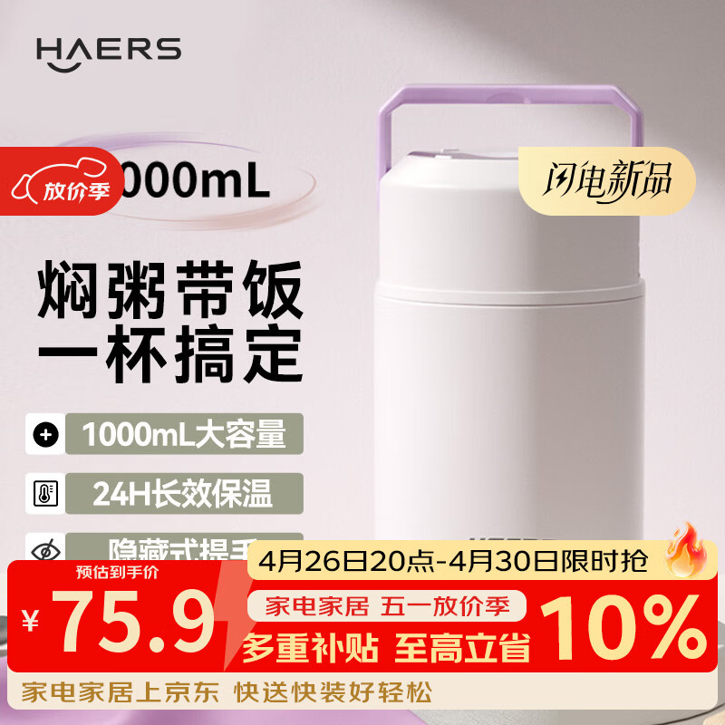 哈尔斯焖烧杯壶316不锈钢闷烧罐保温饭盒汤桶便携学生便当大容量1000ML