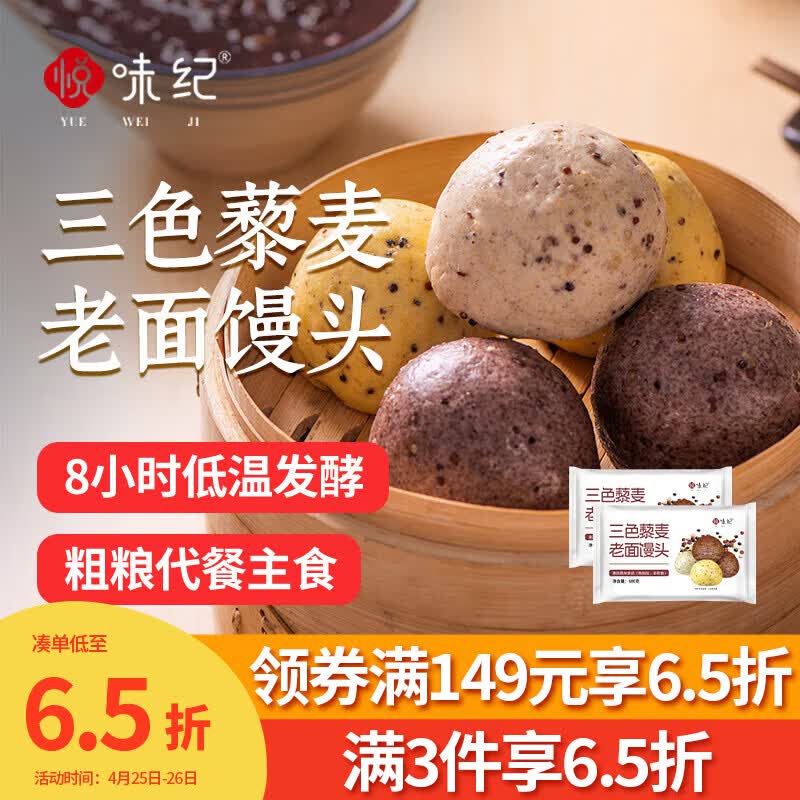 悦味纪 三色藜麦老面馒头600g*2包 共12个 手工杂粮粗粮馒头早餐半成品