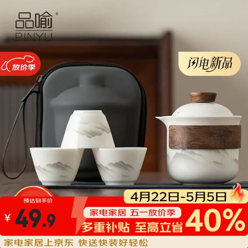 品喻（PINYU）旅行茶具套装便携式一壶三杯户外高端陶瓷杯车载茶盘羊脂玉瓷茶杯