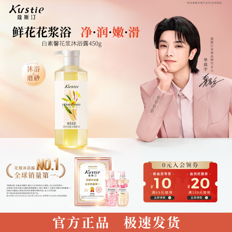 蔻斯汀（Kustie）郁金香花浆沐浴露磨砂膏去角质清洁二合一滋润香氛沫浴液春夏 【温和嫩肤】白素馨花香 磨砂沐浴露*450g