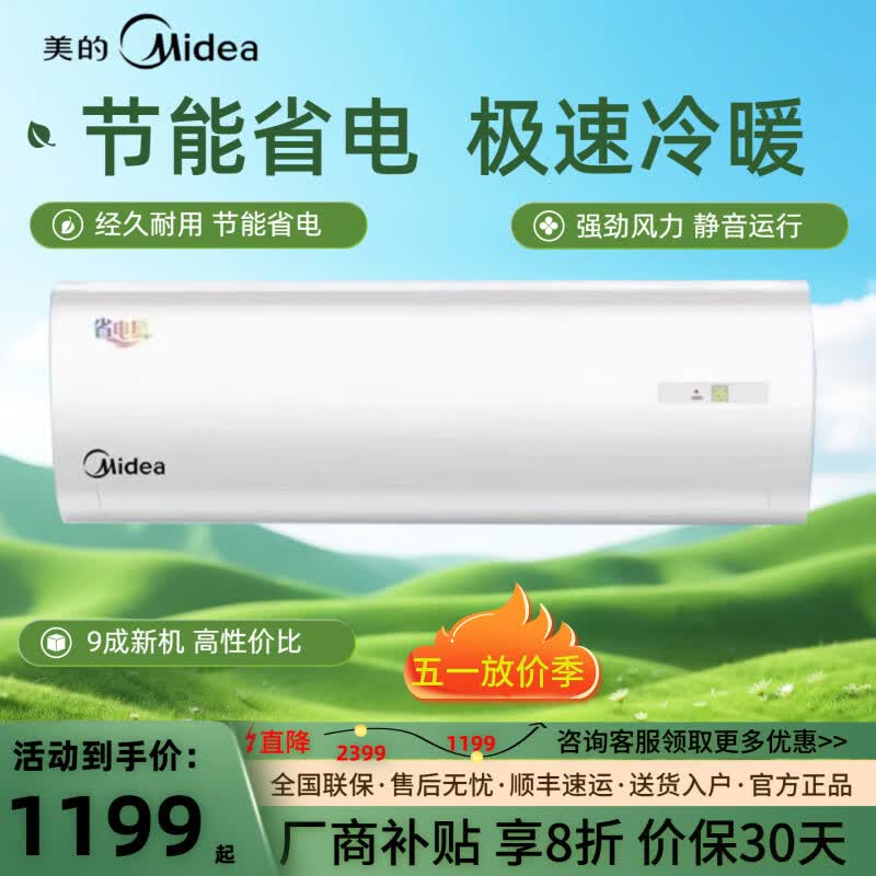 美的空调挂机1P1.5匹冷暖家用两用节能能效卧室出租房公寓壁挂式二手9成新壁挂式空调 美的正品大1匹挂壁式冷暖型+精品款 铜管3米+包安装