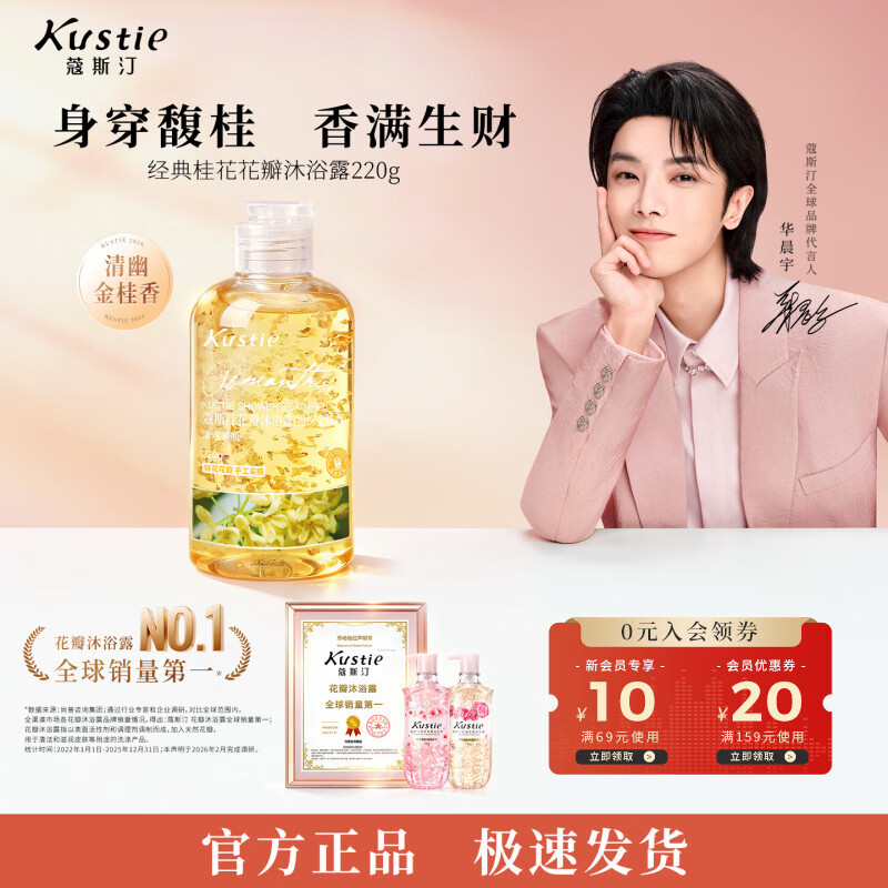 蔻斯汀（Kustie）沐浴露男女通用香氛持久留香沐浴乳浴液滋润保湿旅行小样洗护小瓶 【拍3瓶更划算】桂花沐浴露220g