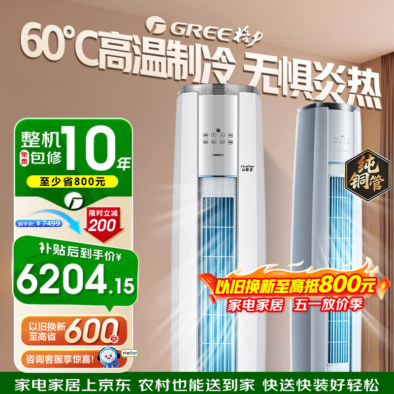 格力（GREE）空调 云锦三代 3匹 新一级能效变频冷酷外机 纯铜管立柜式客厅空调柜机KFR-72LW/NhBa1BAt