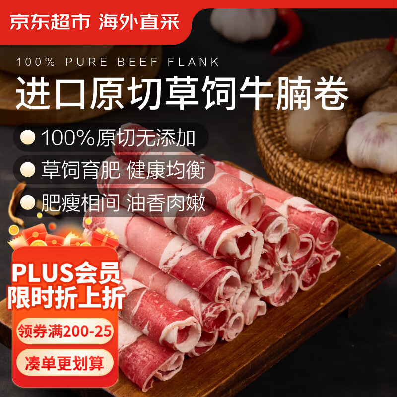 京东超市海外直采 进口原切牛腩肥牛卷2斤 牛肉卷牛肉片 自营牛肉生鲜火锅
