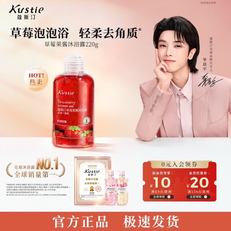 蔻斯汀（Kustie）沐浴露男女通用香氛持久留香沐浴乳浴液滋润保湿旅行小样洗护小瓶 【拍3瓶更划算】草莓沐浴露220g