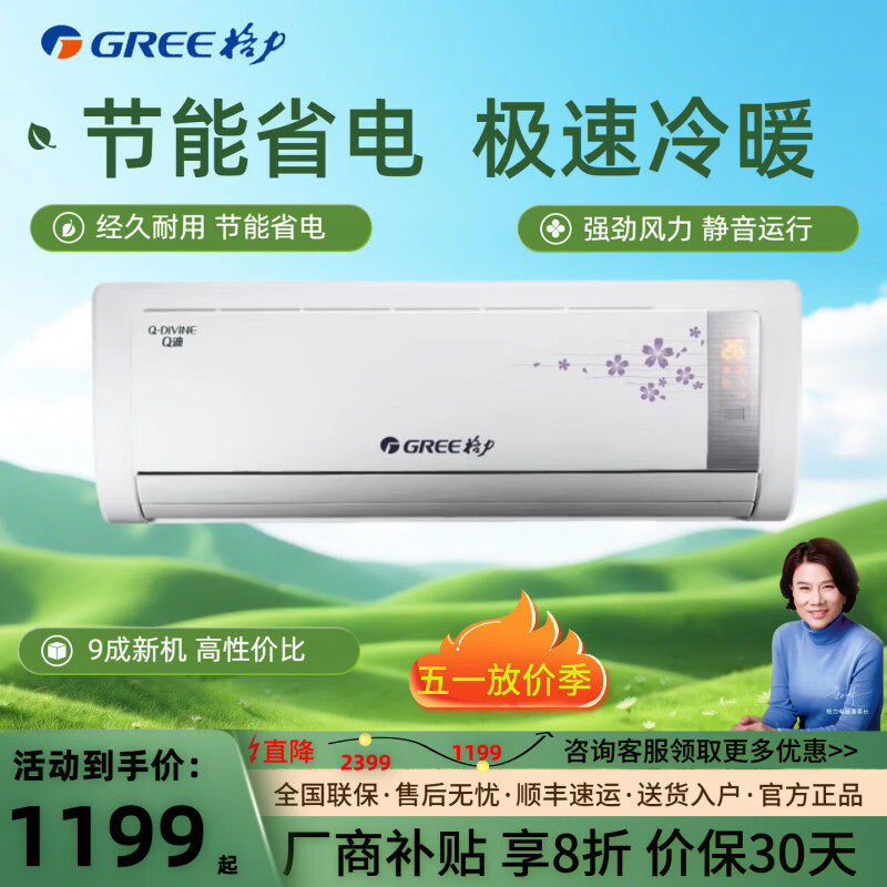 格力二手9成新空调挂机1P1.5匹冷暖家用两用节能一级能效卧室出租房公寓壁挂式冷暖空调 格力正品1.5匹挂壁式冷暖型+普通款 标配合金管+包安装