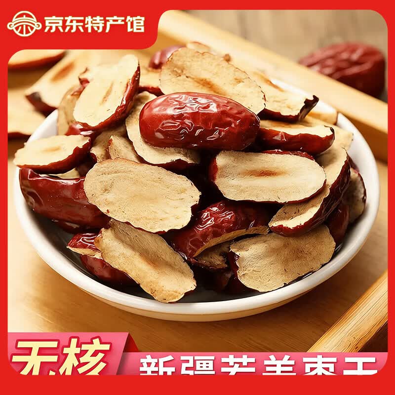 皇金蜜新货手切枣片新疆特产若羌灰枣无核红枣软片即食干吃阿胶辅料材料 新疆手切红枣片5包*(500克)