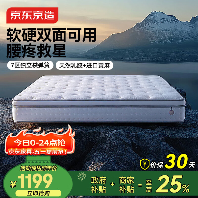 京东京造撑腰经典款Ultra弹簧床垫软硬两用 乳胶+黄麻7区独袋弹簧1.8x2米