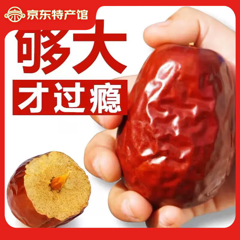 皇金蜜新疆特产和田大枣特级大红骏枣非无核孕妇零食干果玉枣未加工直发 和田大枣特级2斤【已洗4-5cm】