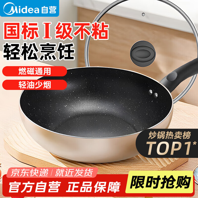 美的（Midea）不粘锅炒锅 不粘多功能家用炒菜锅煎锅电磁炉炒锅燃气灶通用