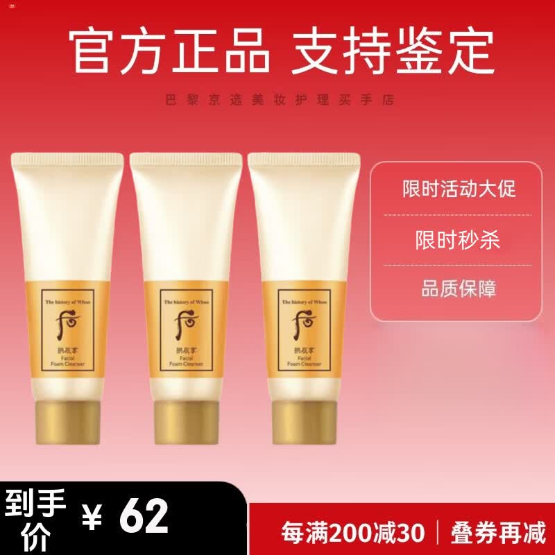 后（The history of Whoo）拱辰享天气丹气韵生润颜洁面膏180ml清洁水润洗面奶 三八节礼物 拱辰享洁面40ml*3瓶