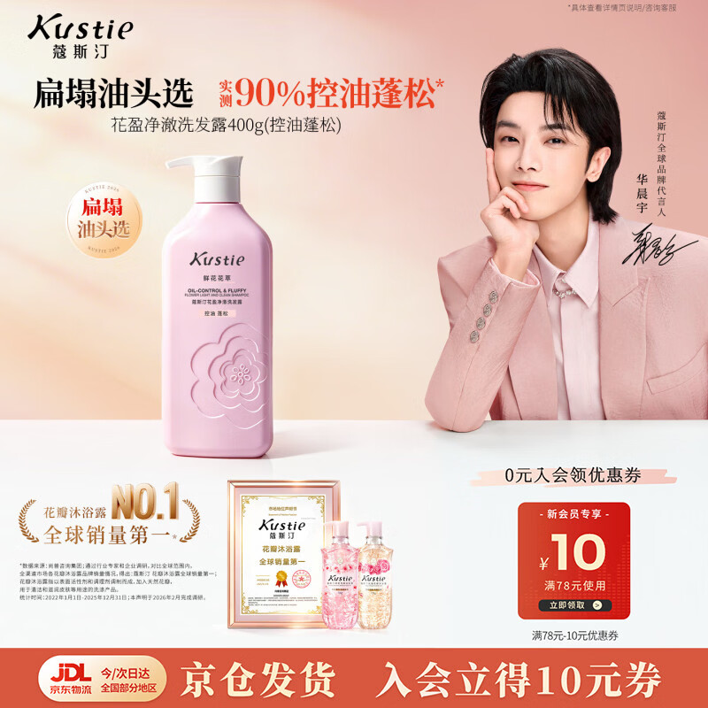 蔻斯汀花盈净澈洗发露控油蓬松清爽止痒洗发水400g