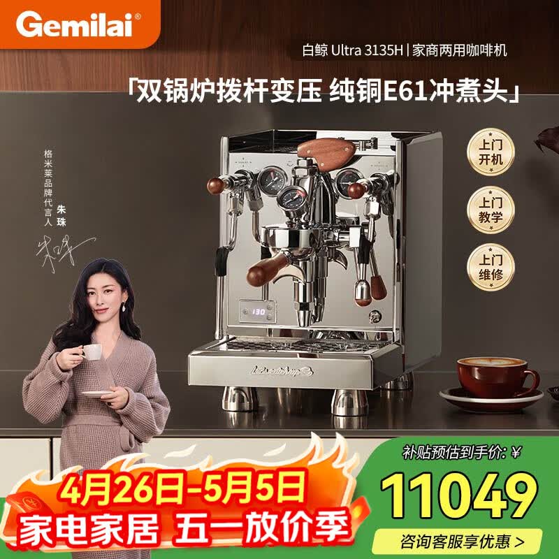 格米莱(Gemilai)白鲸UltraG3135H咖啡机 家用商用意式半自动咖啡机小家电美式浓缩  E61