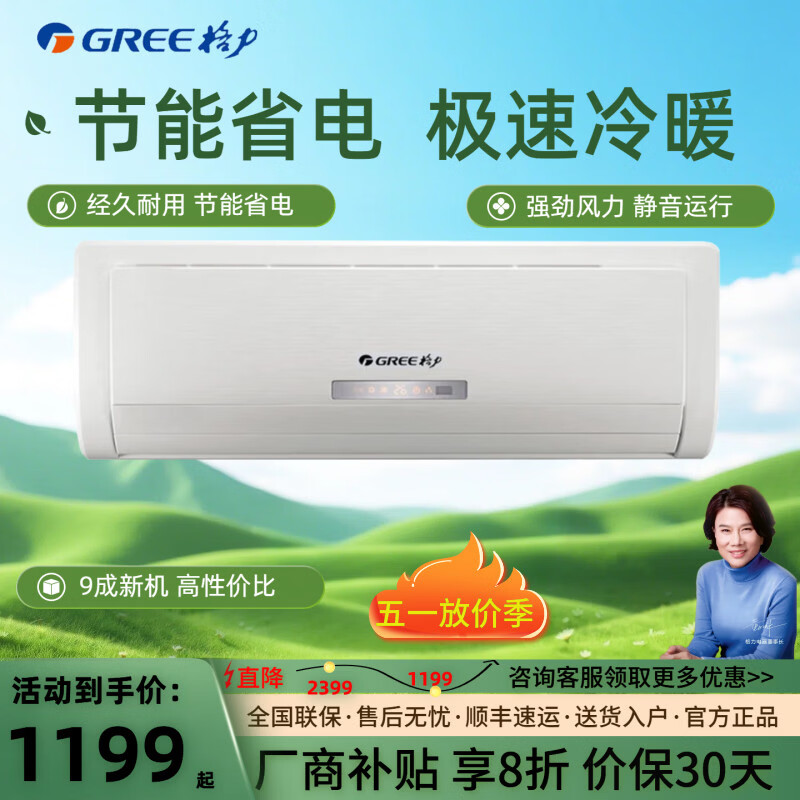 格力二手9成新空调挂机1P1.5匹冷暖家用两用节能一级能效卧室出租房公寓壁挂式定频空调 格力正品大1匹挂壁式冷暖型+普通款 标配合金管+包安装