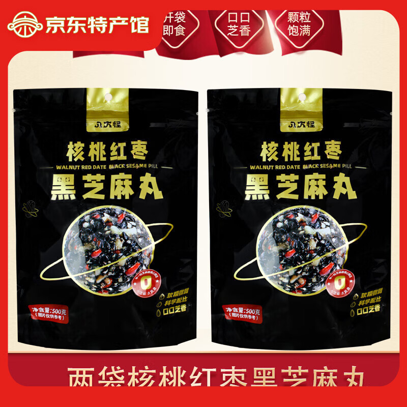 八大怪新疆特产核桃红枣黑芝麻丸独立包装九蒸九晒营养健康软糯香甜直发 八大怪核桃红枣黑芝麻丸2袋