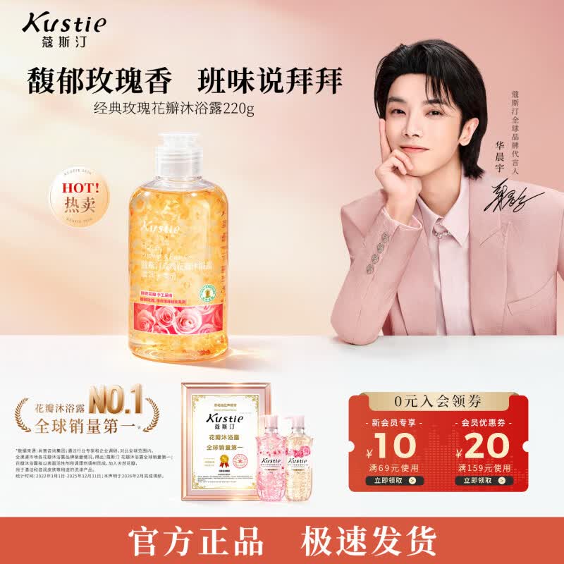蔻斯汀（Kustie）沐浴露男女通用香氛持久留香沐浴乳浴液滋润保湿旅行小样洗护小瓶 【拍3瓶更划算】玫瑰沐浴露220g