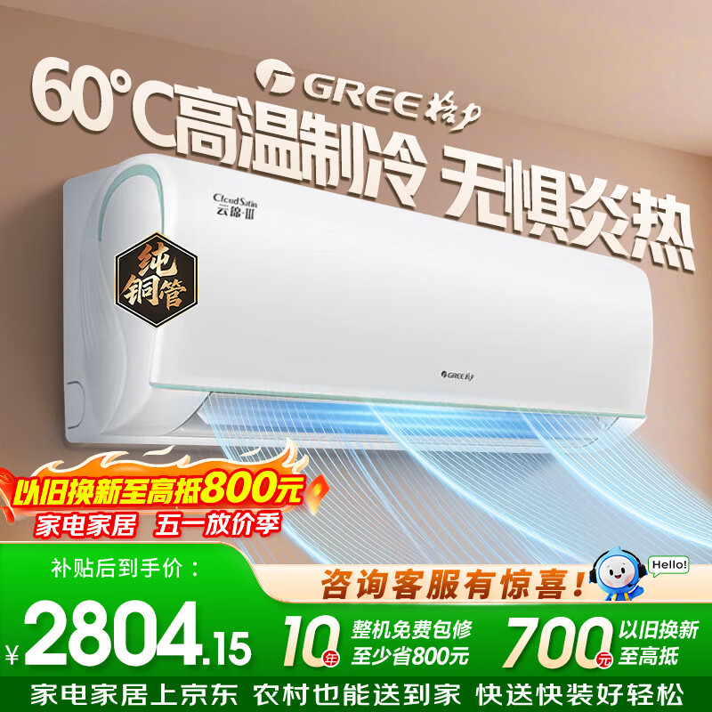 格力（GREE）空调 云锦三代 1.5匹 新一级能效变频 冷酷外机 纯铜管 卧室空调挂机 KFR-35GW/NhAe1BAt