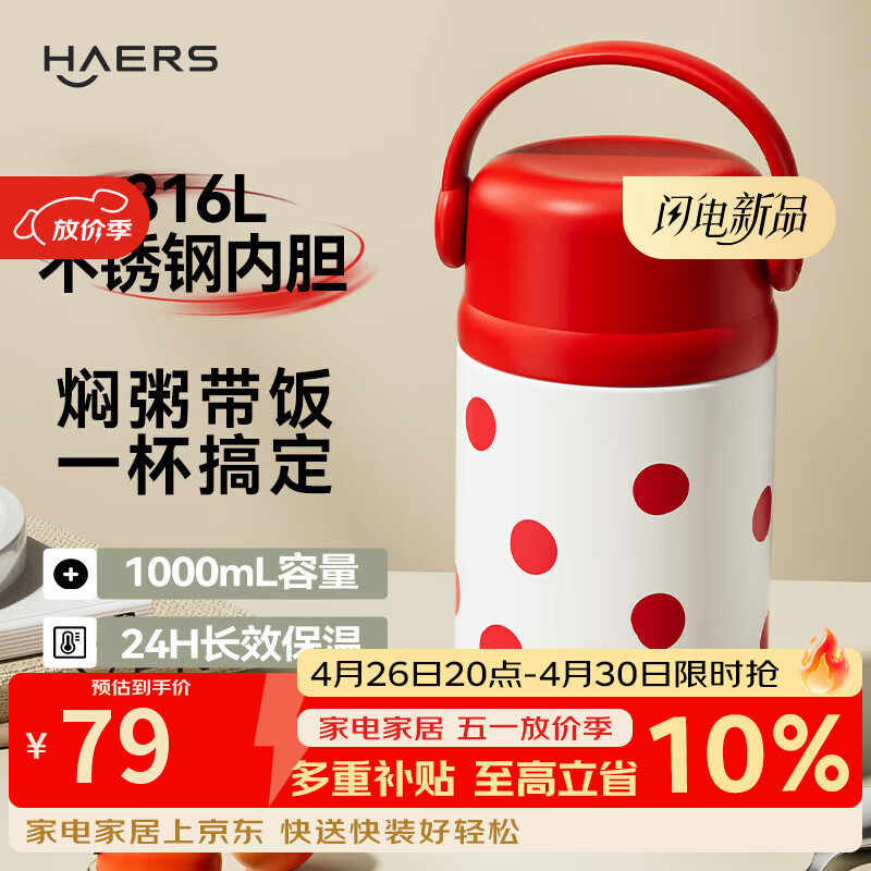 哈尔斯焖烧杯壶316L不锈钢大容量保温饭盒汤桶宽口便携式超长保温1000ml