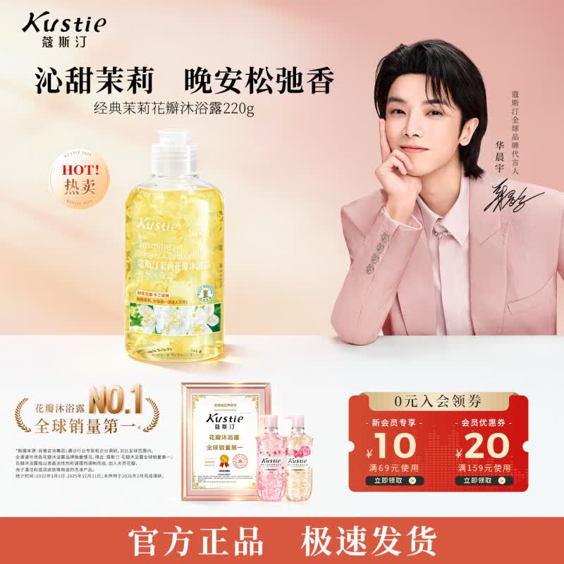 蔻斯汀（Kustie）沐浴露男女通用香氛持久留香沐浴乳浴液滋润保湿旅行小样洗护小瓶 【拍3瓶更划算】茉莉沐浴露220g