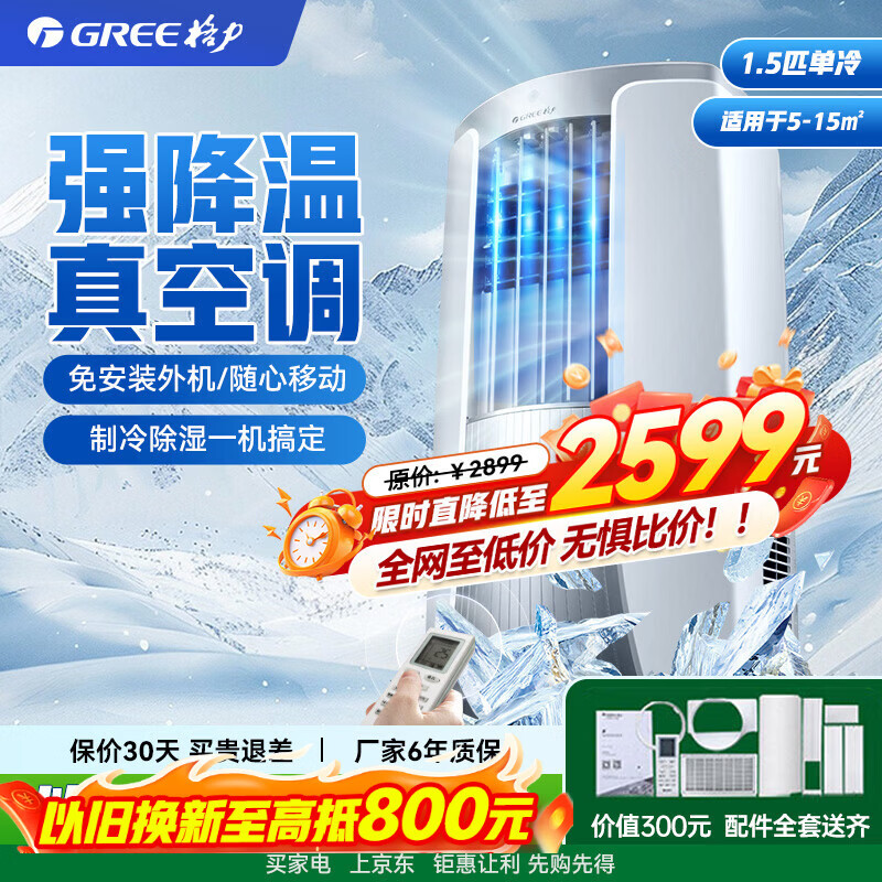 格力移动空调1.5匹单冷家用除湿无外机免安装立式空调KY-35NL3a