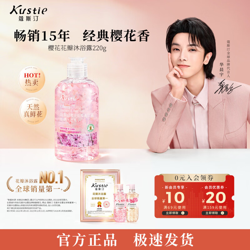 蔻斯汀（Kustie）沐浴露男女通用香氛持久留香沐浴乳浴液滋润保湿旅行小样洗护小瓶 【拍3瓶更划算】樱花沐浴露220g