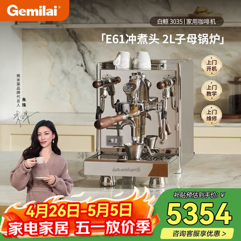 格米莱(Gemilai)白鲸G3035咖啡机 家用半自动咖啡机小家电美式意式浓缩 E61 2L子母锅炉