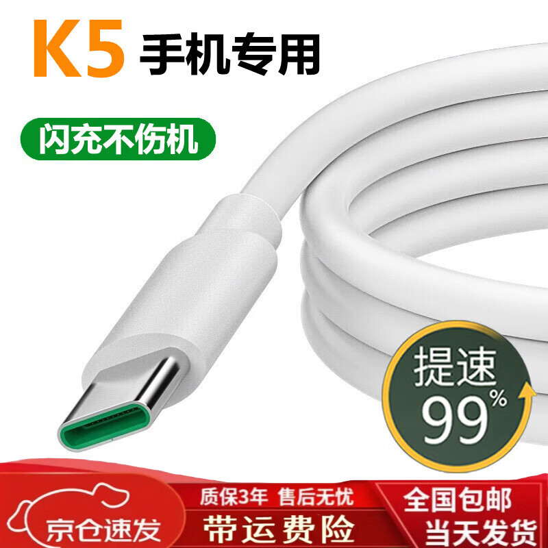 OPPO适用原装OPPOk5闪充充电线快充线OPPOk5原装数据线K5手机充电器线 65W充电头+2米充电线K5手机专用