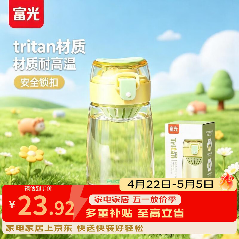 富光塑料杯户外便携水杯男儿童防漏tritan宝宝太空杯耐高温学生茶杯子 350ml鹅黄绿【tritan+安全锁扣】
