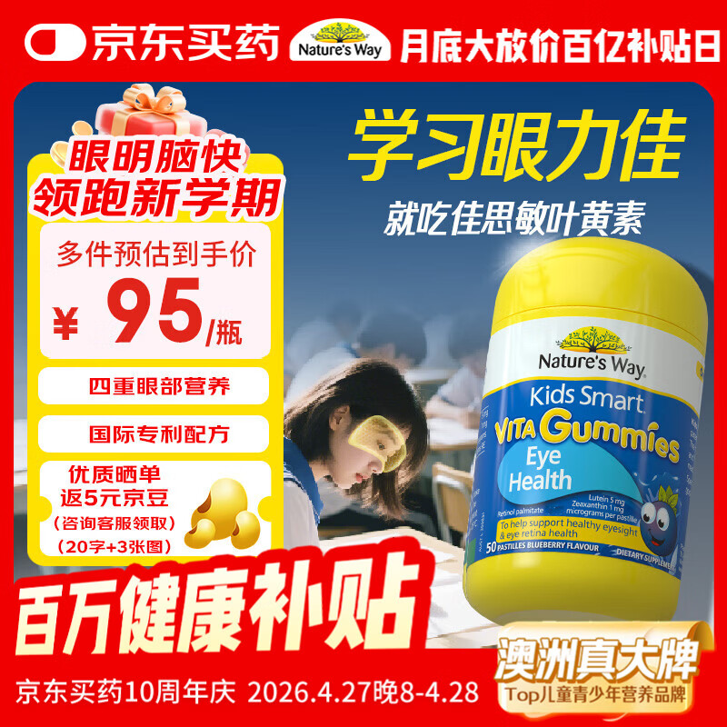 佳思敏（Nature's Way）叶黄素儿童护眼软糖50粒 儿童叶黄素保护视力蓝莓维生素A 青少年