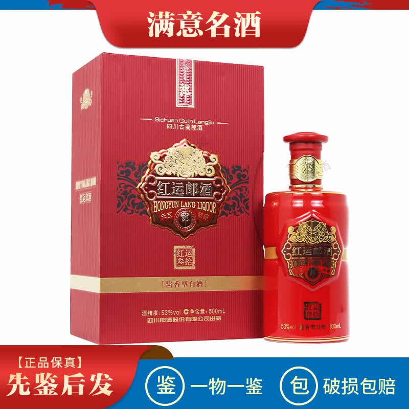 郎酒 红运郎红运三十 酱香型白酒 53度 500mL 天宝洞藏30年 2020-2023年随机 1瓶