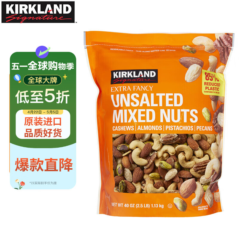科克兰（KirkLand）无盐原味混合坚果1.13kg进口每日坚果零食开心果礼物Costco柯克兰