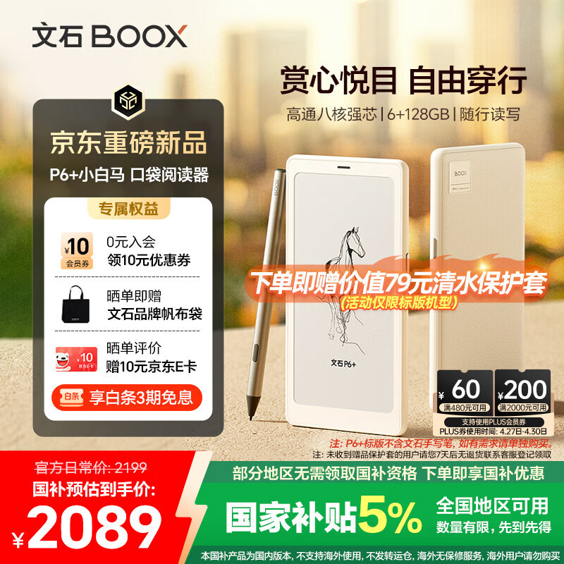 BOOX文石P6+小白马【新品上市】6.13英寸电子书阅读器 墨水屏电纸书电子书电子纸 便携阅读电子笔记本