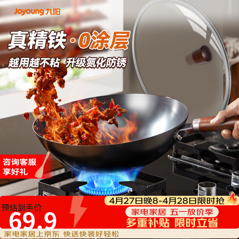 九阳（Joyoung）炒锅铁锅健康无涂层精铁家用炒菜锅不易生锈炉灶通用32cm带盖C121