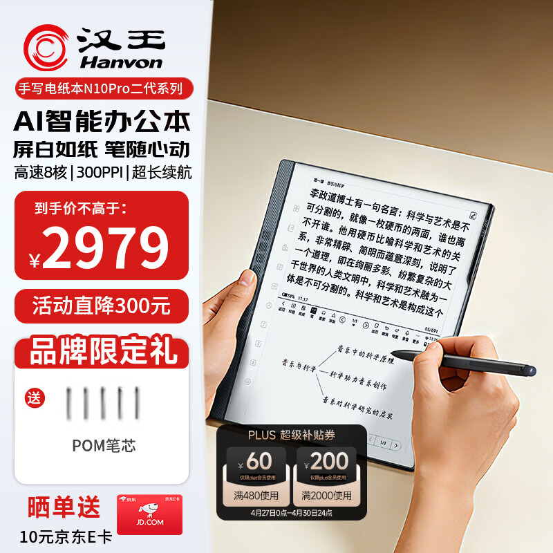 汉王（Hanvon）【李雪琴推荐】手写电纸本N10Pro二代10.3英寸电子书阅读器墨水屏电纸书笔记本智能办公本平板电脑