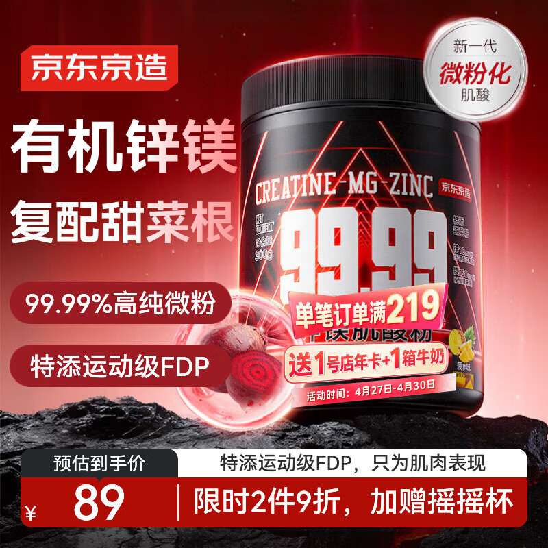京东京造有机锌镁肌酸300g添加甜菜根粉99.99%纯度马拉松耐力爆发一水肌酸