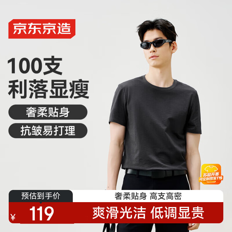 京东京造100支t恤男士高端打底衫内搭春季新款上衣服男装短袖深岩灰M