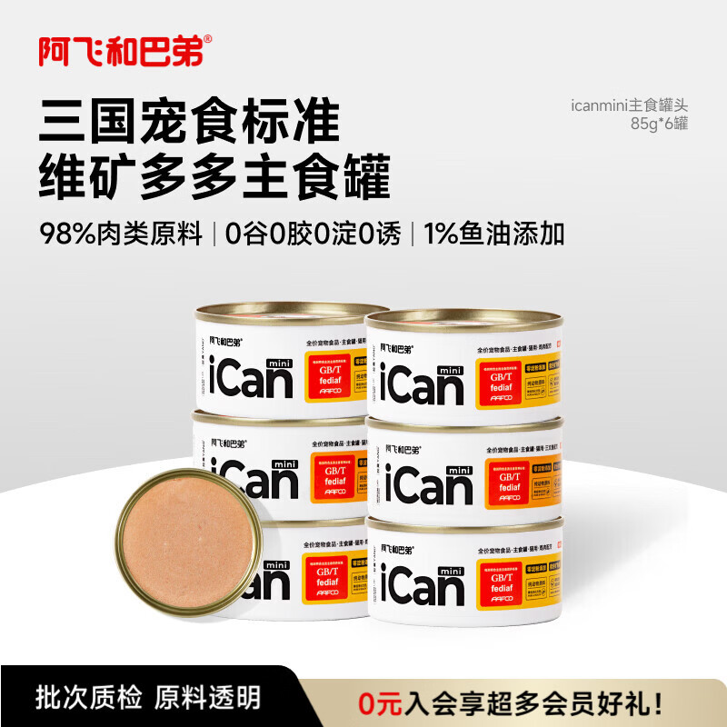 阿飞和巴弟猫罐头主食罐成猫幼猫通用全价湿粮猫零食 鸡肉口味85g*6罐
