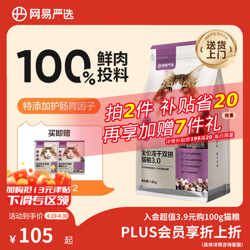网易严选全价冻干双拼猫粮3.0 猫干粮成猫幼猫通用高鲜肉粮 自营金选1.8kg