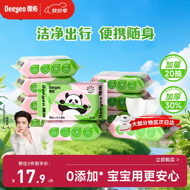 德佑婴儿手口湿巾20抽*10包 加厚宝宝湿纸巾小包便携新老包装随机发