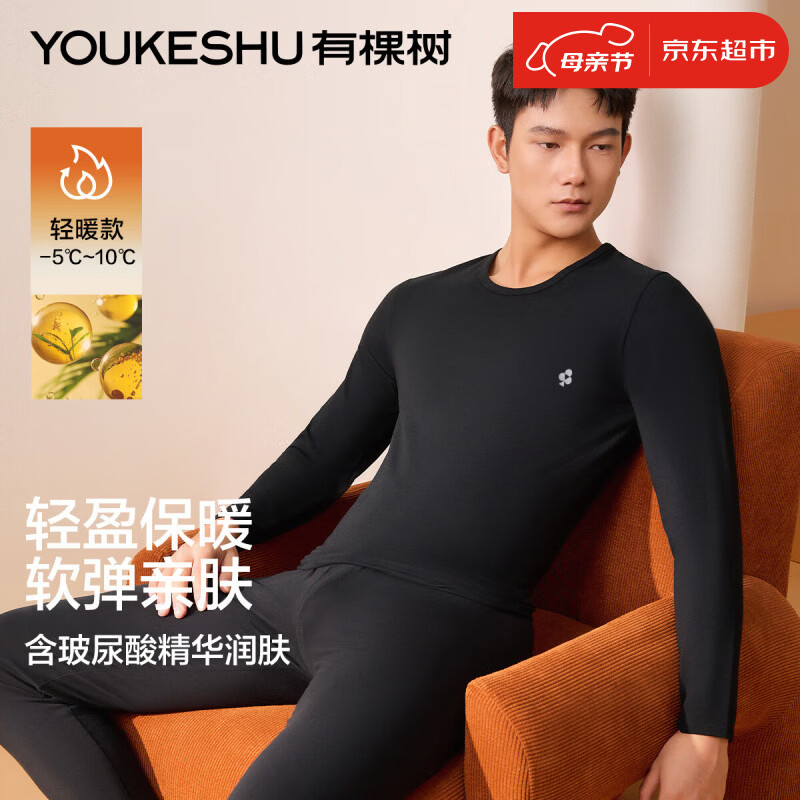 有棵树男士秋衣秋裤男7A抗菌纯色棉质套装圆领棉毛衫打底保暖内衣防湿冷