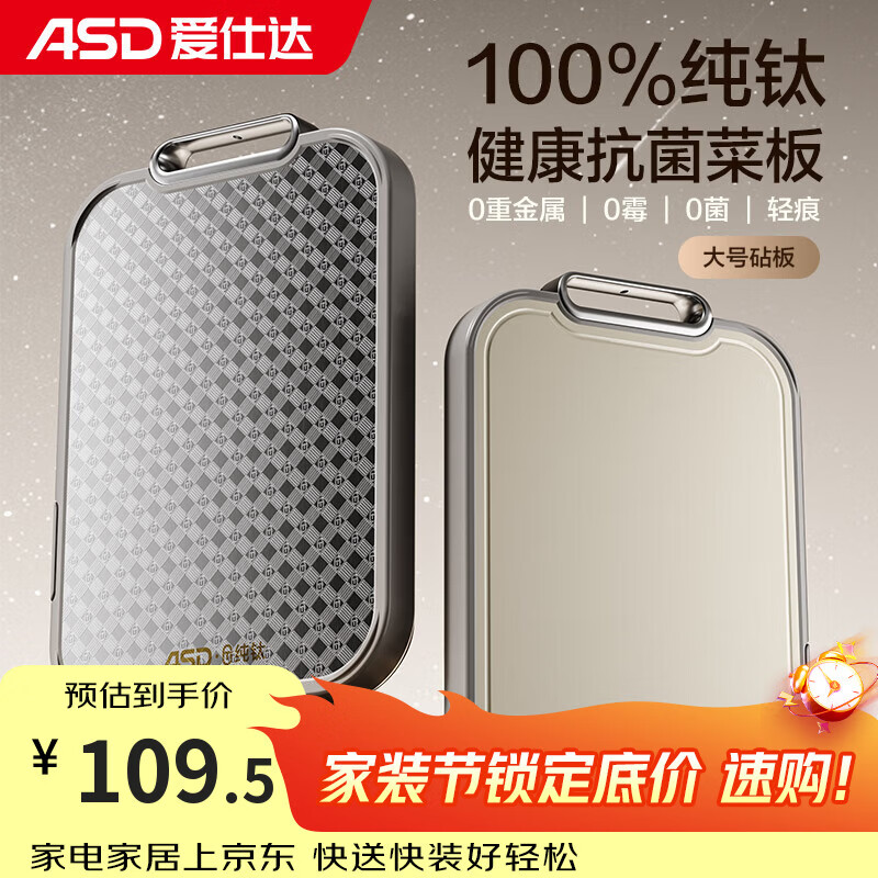爱仕达（ASD）纯钛砧板 家用抗菌菜板双面防霉耐防滑加厚耐砍剁擀面案板26