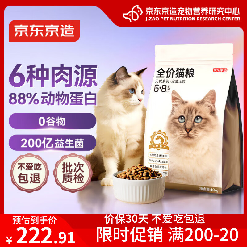 京东京造猫粮成幼猫鲜肉无谷高蛋白益生菌6种肉天然果蔬全价猫粮10kg