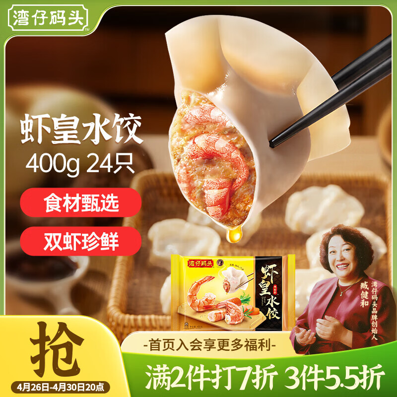 湾仔码头虾皇水饺400g24只早餐食品速食半成品面点生鲜速冻饺子