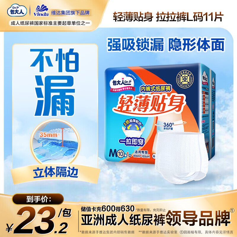包大人（Dr.P）轻薄成人拉拉裤L11片（腰围：66-135cm）老年人产妇 内裤型纸尿裤