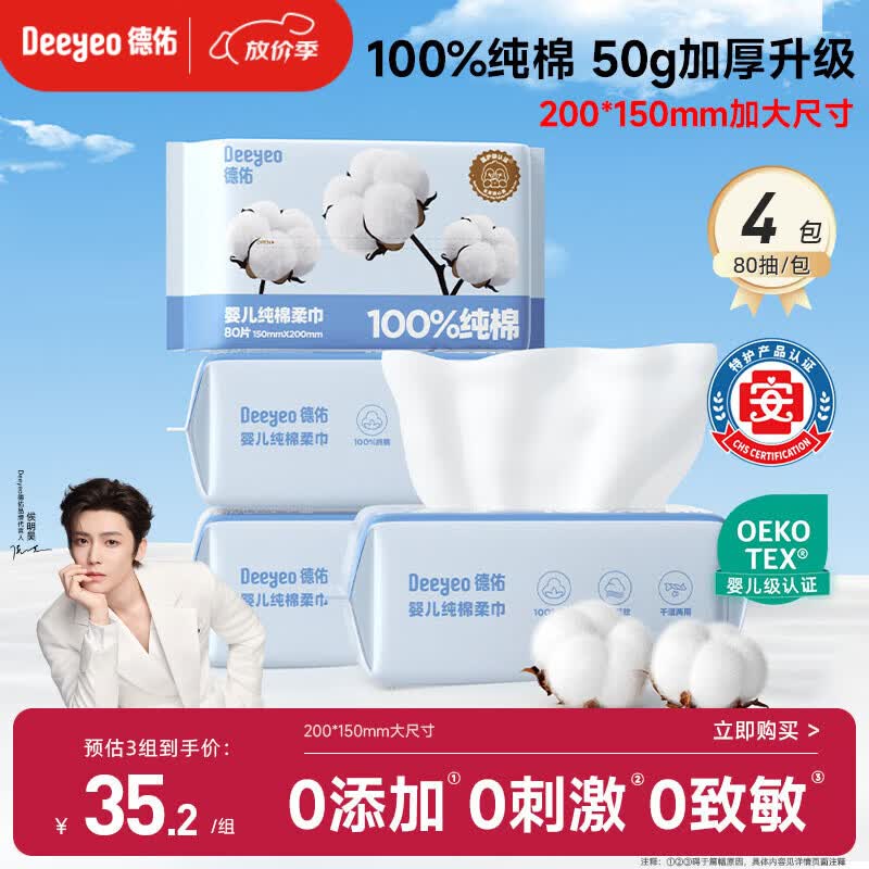 德佑婴儿棉柔巾纯棉干湿两用洁面巾宝宝绵柔纸巾一次性洗脸巾80抽*4包