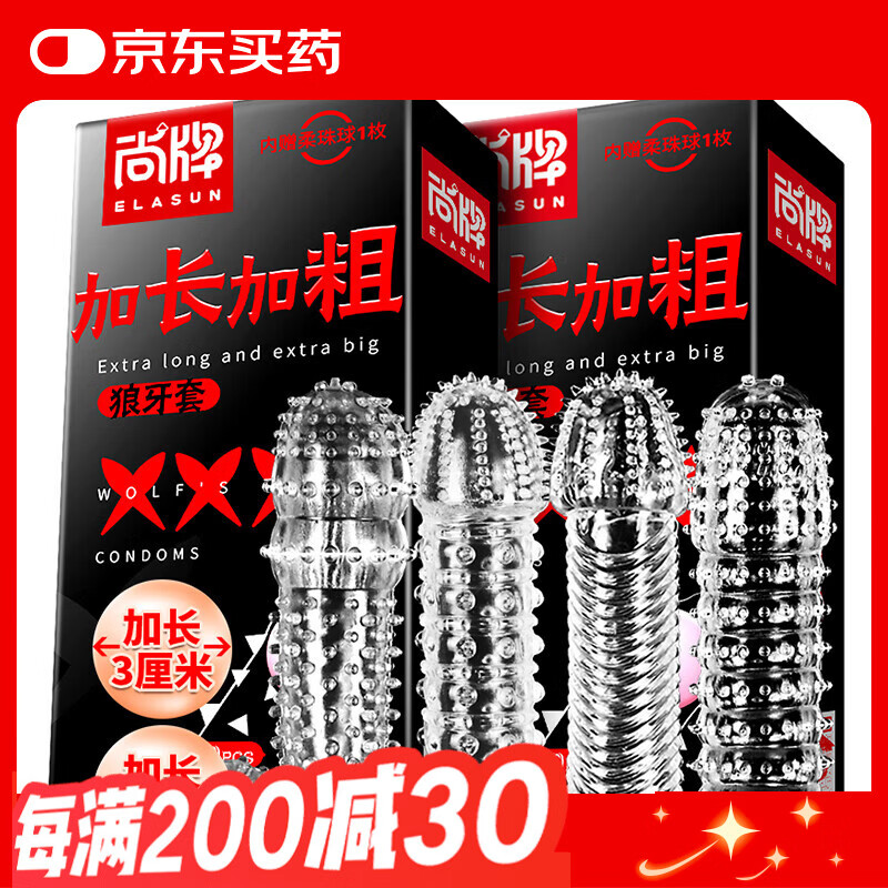 尚牌避孕套 入珠加长加粗狼牙套棒24只 带刺大颗粒加厚安全套情趣用品