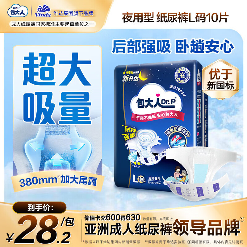包大人（Dr.P）夜用型成人纸尿裤L10片 （腰围：85cm-135cm）老年人产妇尿不湿