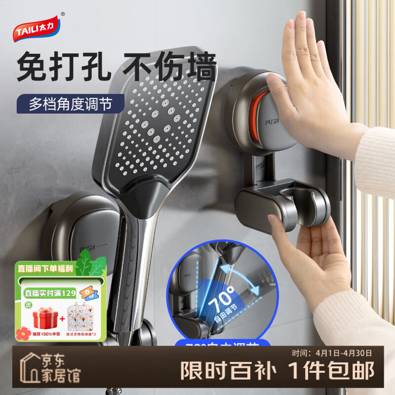 太力吸盘花洒支架免打孔淋浴支架花洒底座加固定多档调节可感知枪灰